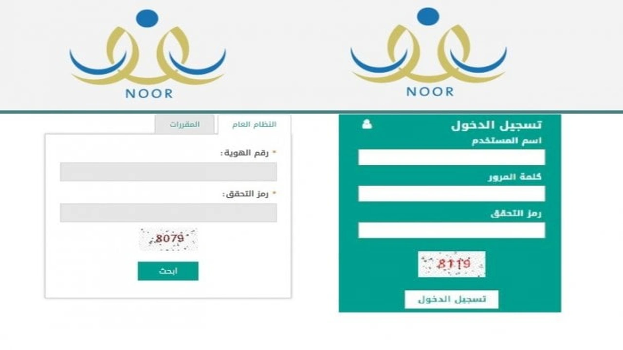 صورة رابط نظام نور برقم الهوية ورمز التحقق 1442 noor.moe.gov.sa