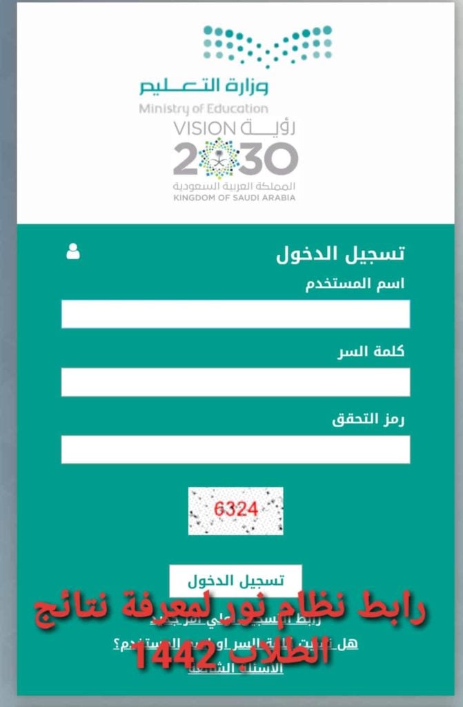 رابط نظام نور برقم الهوية ورمز التحقق 1442 noor.moe.gov.sa