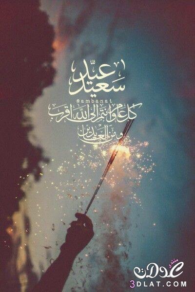 رد تهنئة العيد الفطر