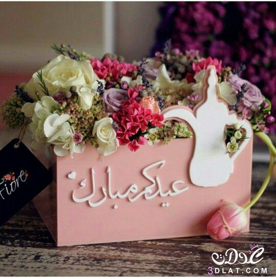 رد تهنئة العيد الفطر