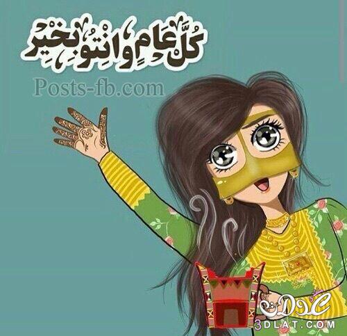 رد تهنئة العيد الفطر