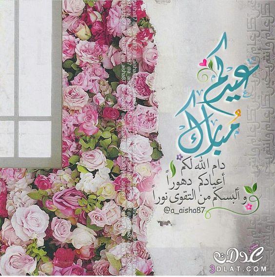 رد تهنئة العيد الفطر