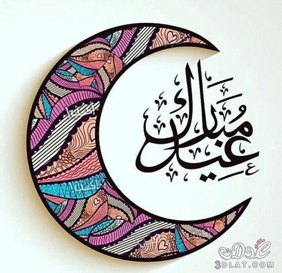 رد تهنئة العيد الفطر