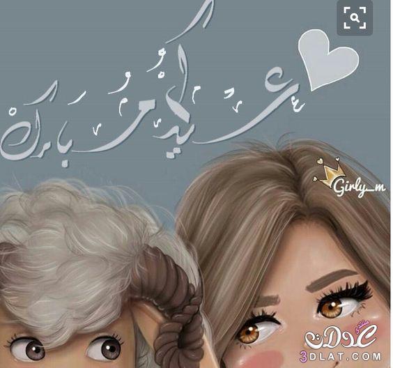 رد تهنئة العيد الفطر