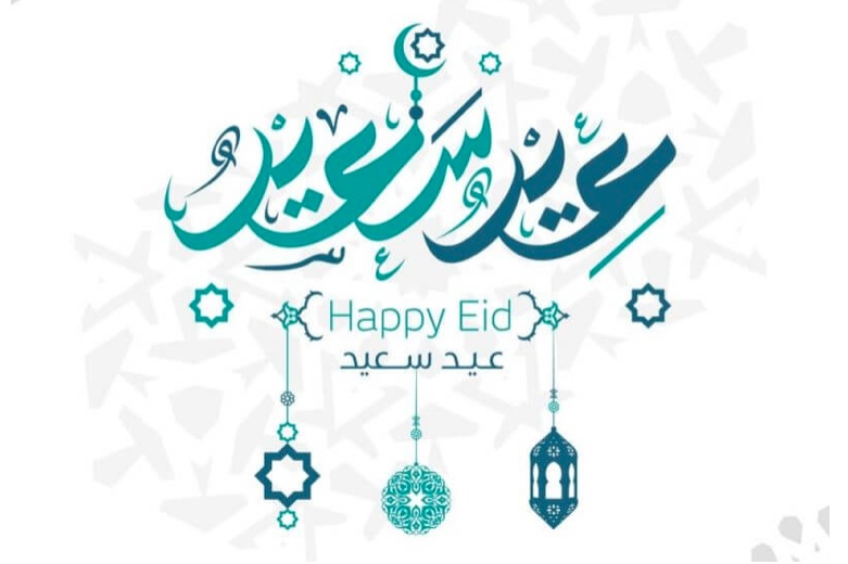 رد تهنئة العيد الفطر
