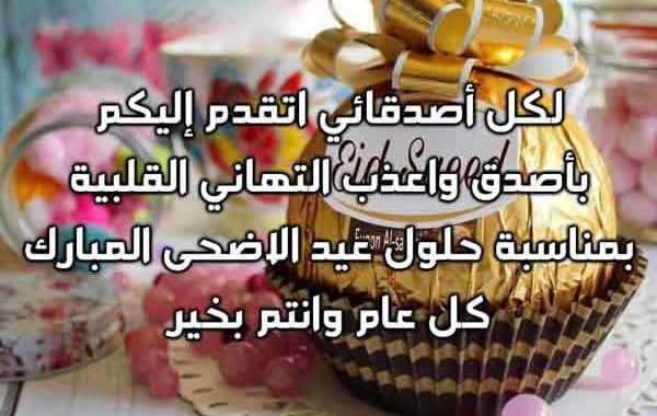 رد تهنئة العيد الفطر