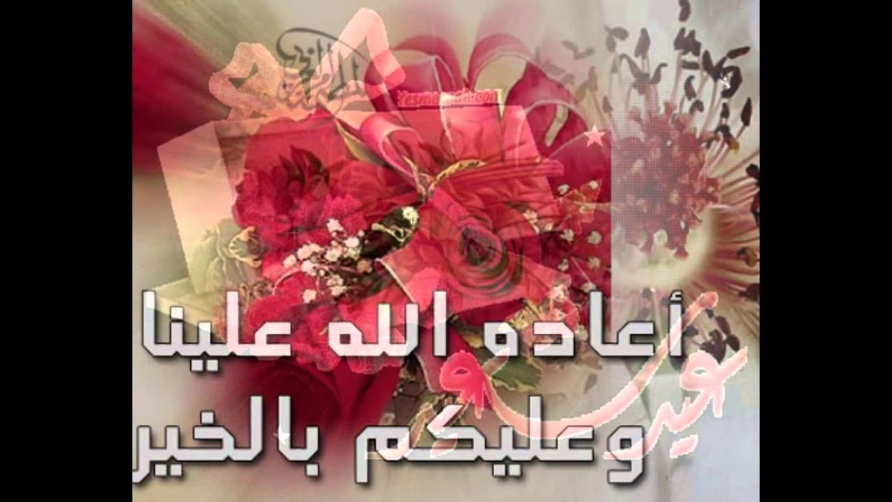 صورة رد تهنئة العيد الفطر