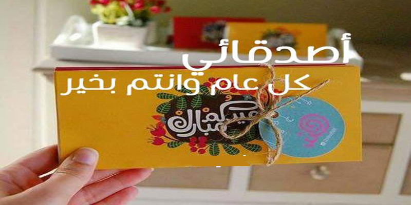 رد تهنئة العيد الفطر