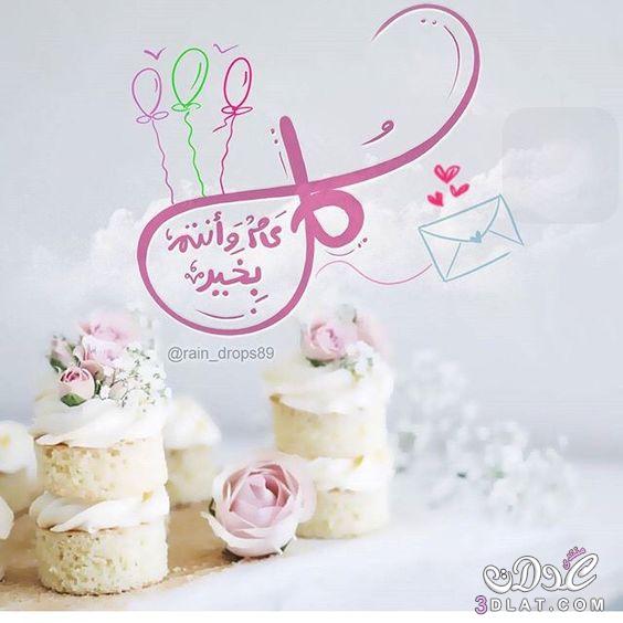 رد تهنئة العيد الفطر
