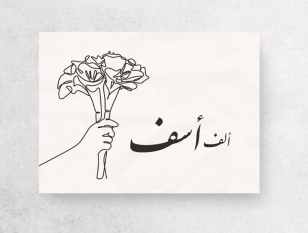 رد رفض على الأسف قاسي