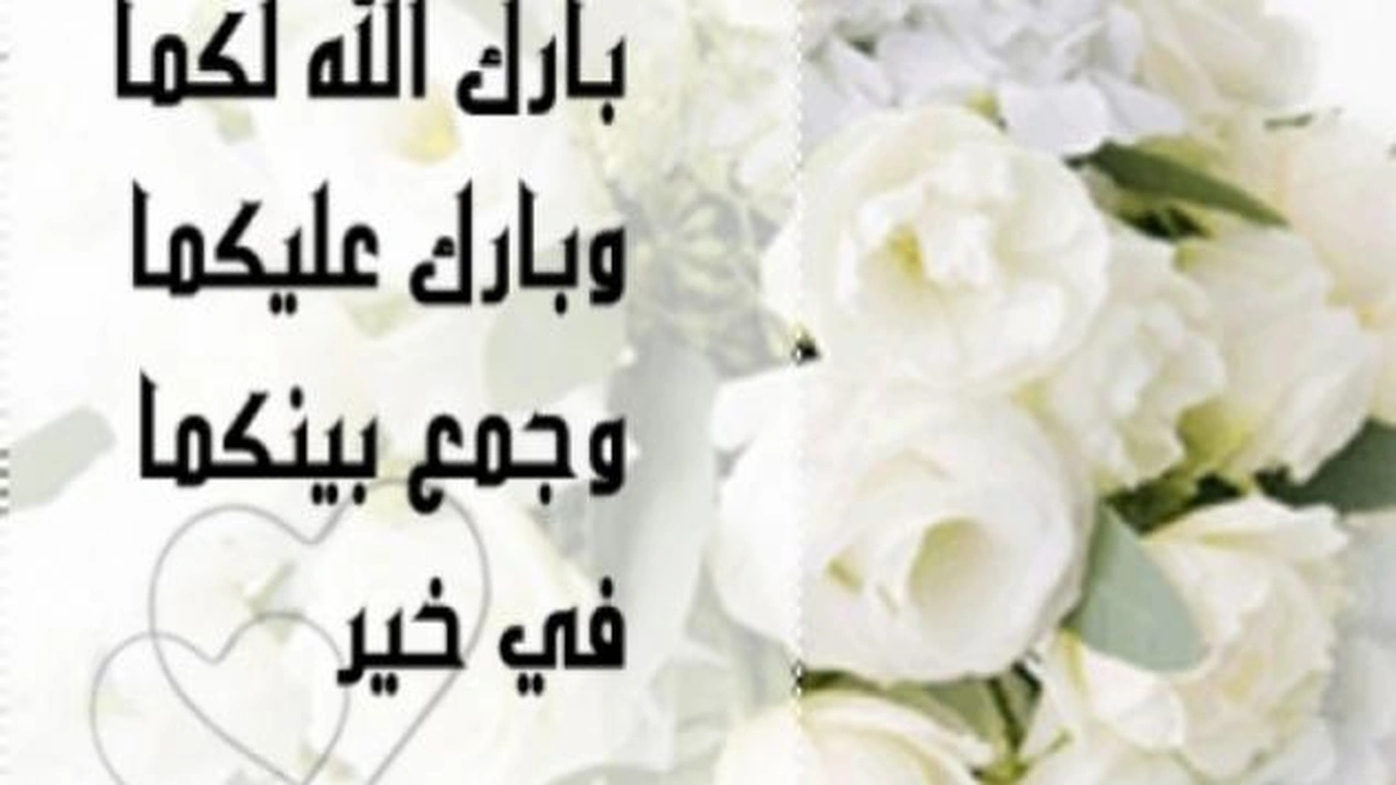 صورة رد على بطاقة دعوة زواج