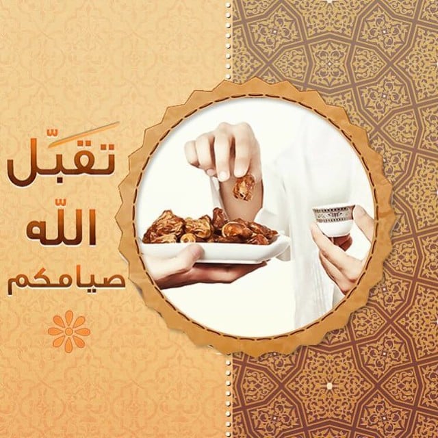 رد على تقبل الله صيامك