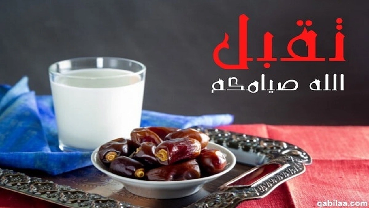 صورة رد على تقبل الله صيامك