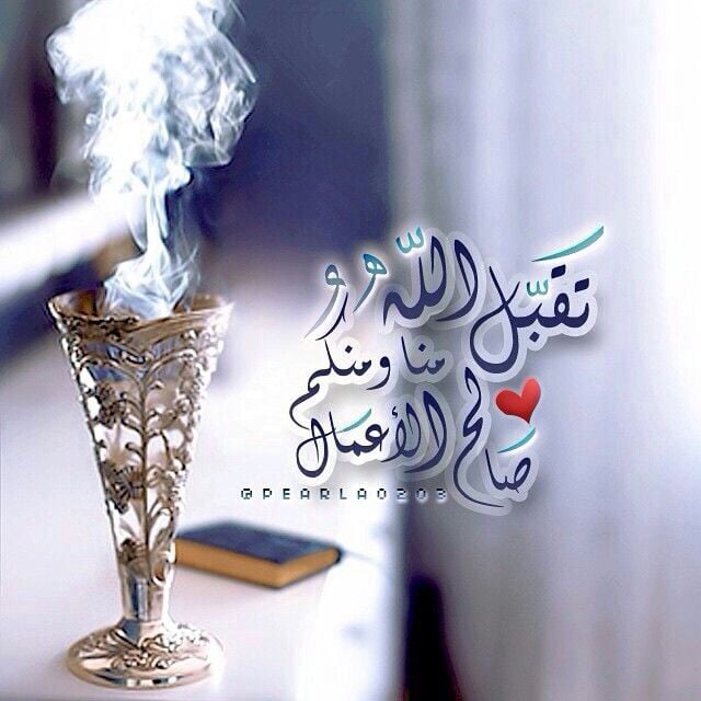 رد على تقبل الله