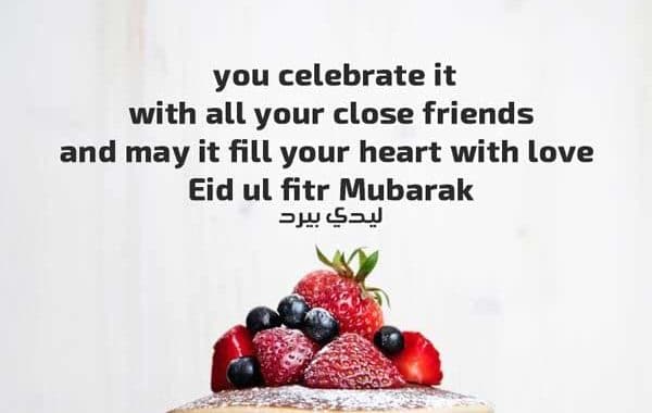 رد على تهنئة عيد الأضحى