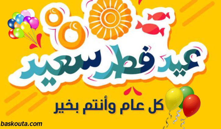 رد على تهنئة عيد الأضحى