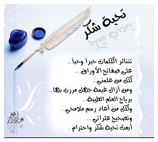 رد على رسالة شكر رسمية