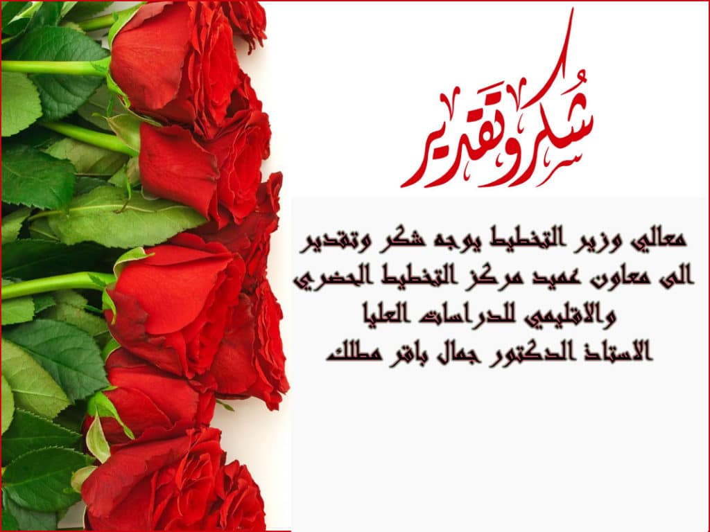 رد على رسالة شكر رسمية
