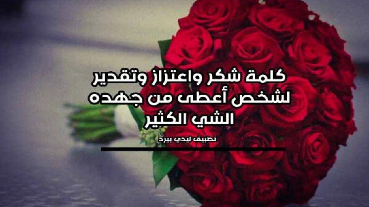 صورة رد على رسالة شكر وعرفان