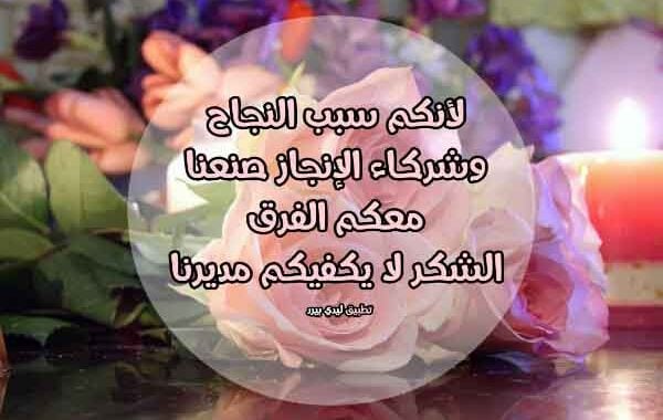 رد على رسالة شكر وعرفان