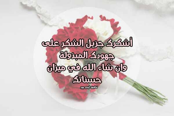 رد على رسالة شكر