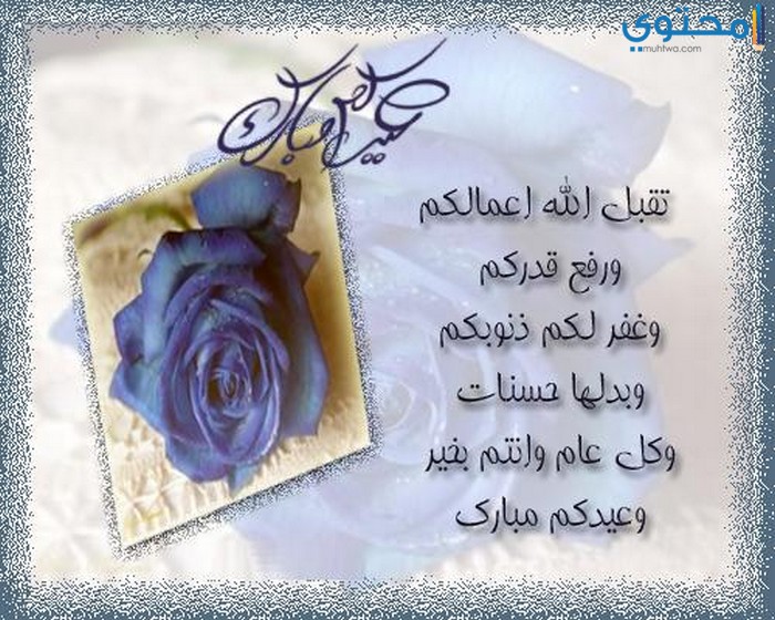 رد على رسالة عيد الاضحى