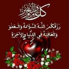 رد على رسالة عيد الاضحى
