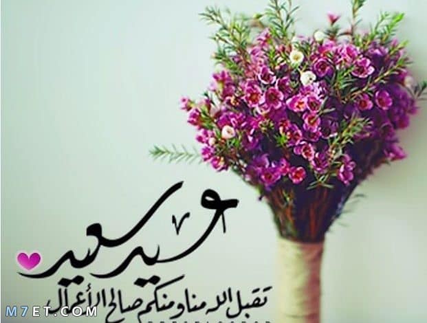 رد على رسالة عيد الاضحى
