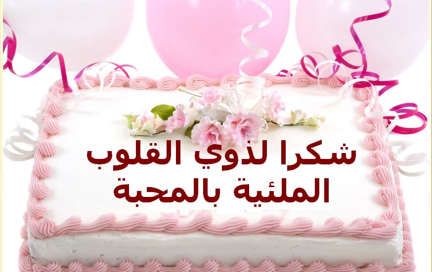 رد على رسالة عيد ميلاد