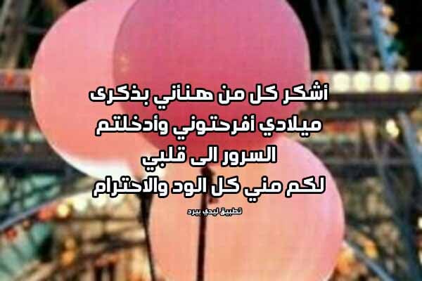 رد على رسالة عيد ميلاد