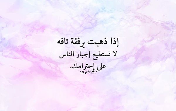 رد على شخص اساء لي