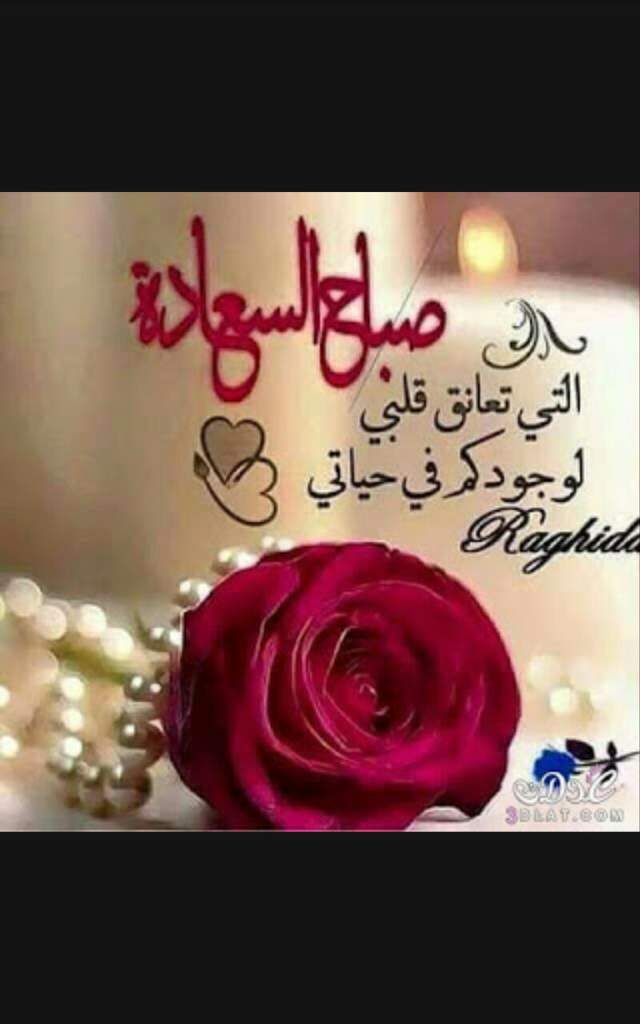 رد على صباح الخير