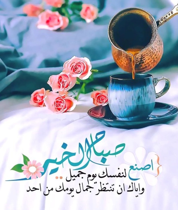 رد على صباح الخير