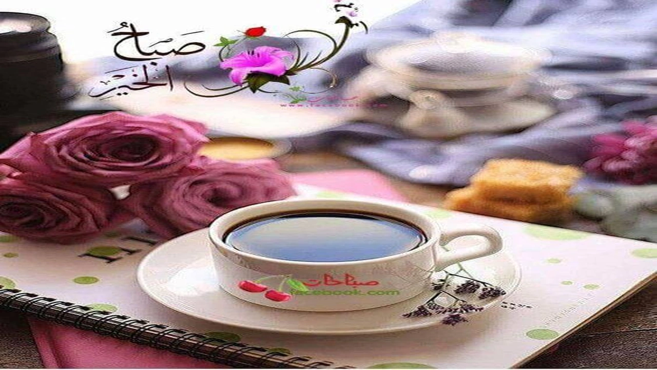 صورة رد على صباح الخير