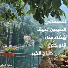 رد على صباح الخير