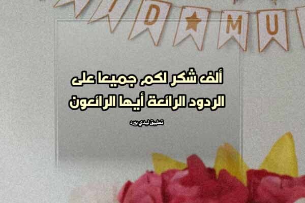 رد على صدقت