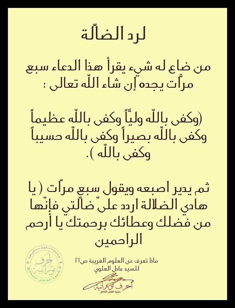 رد على ضالتي