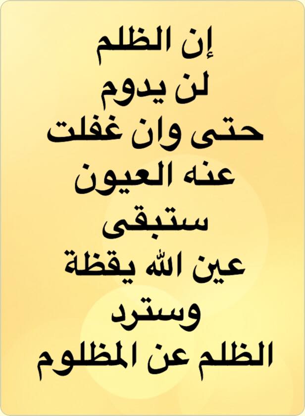 رد على ظالم