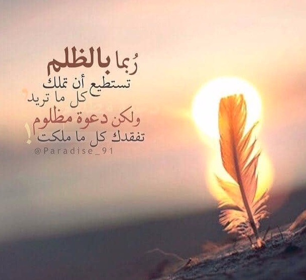 رد على ظالم