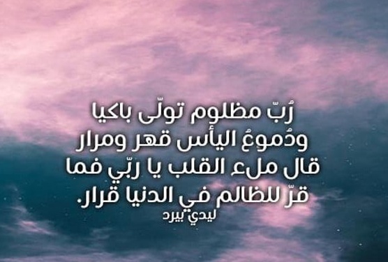 رد على من ظلمني