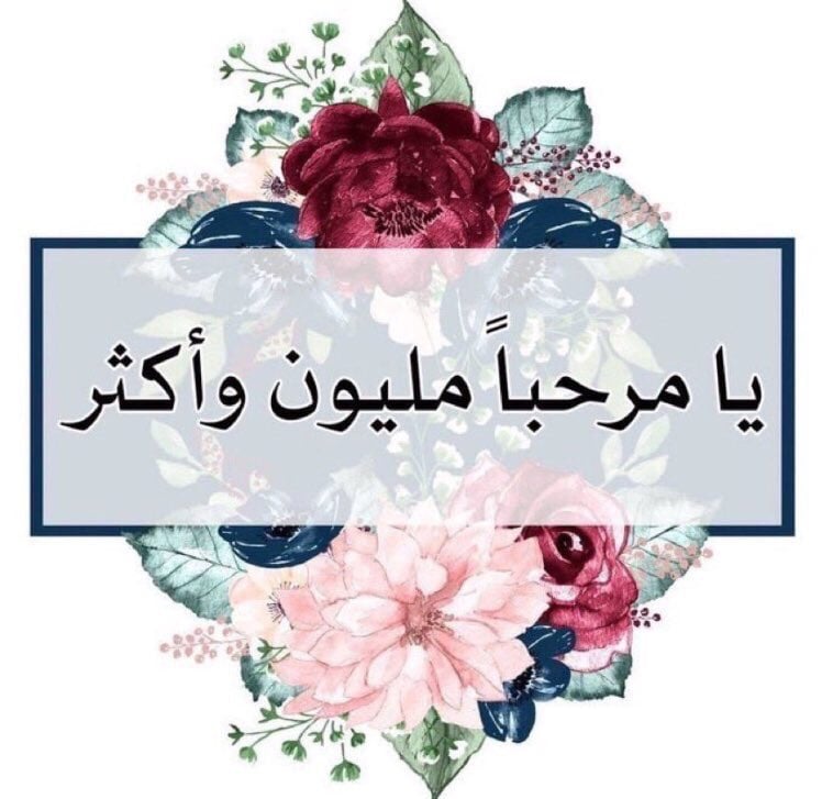 رد على يامرحبا