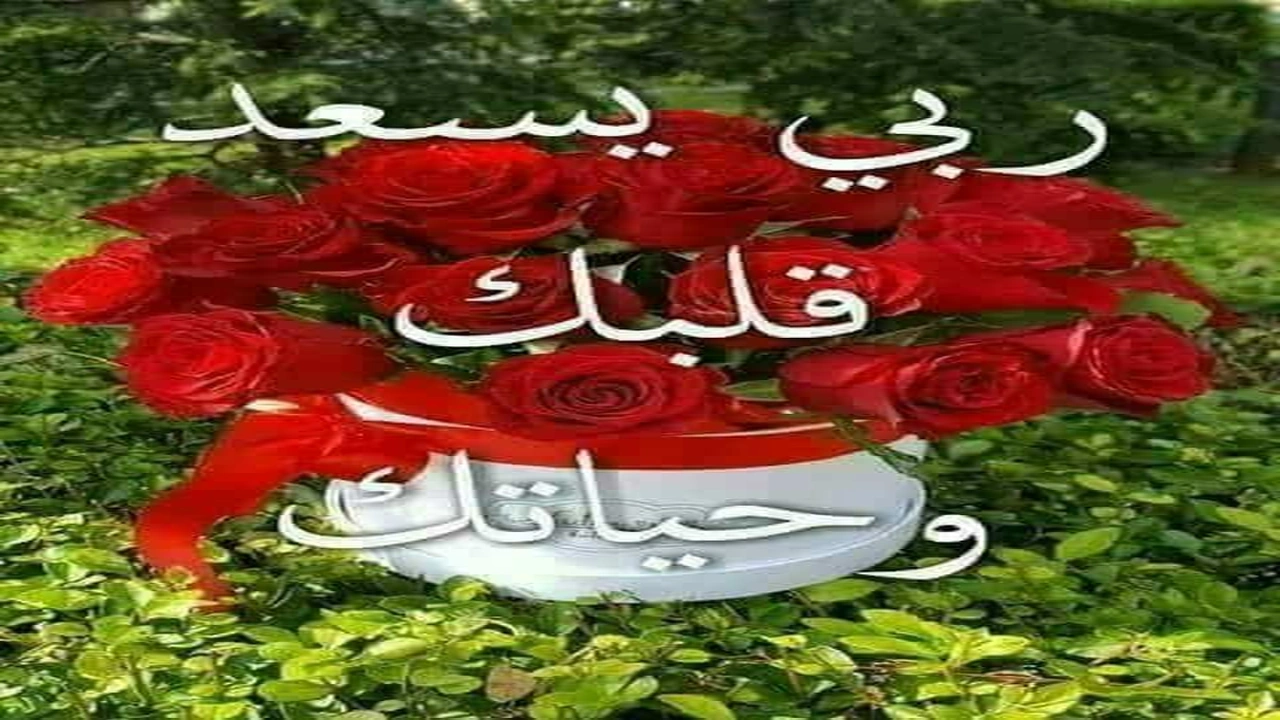 صورة رد على يسعد قلبك