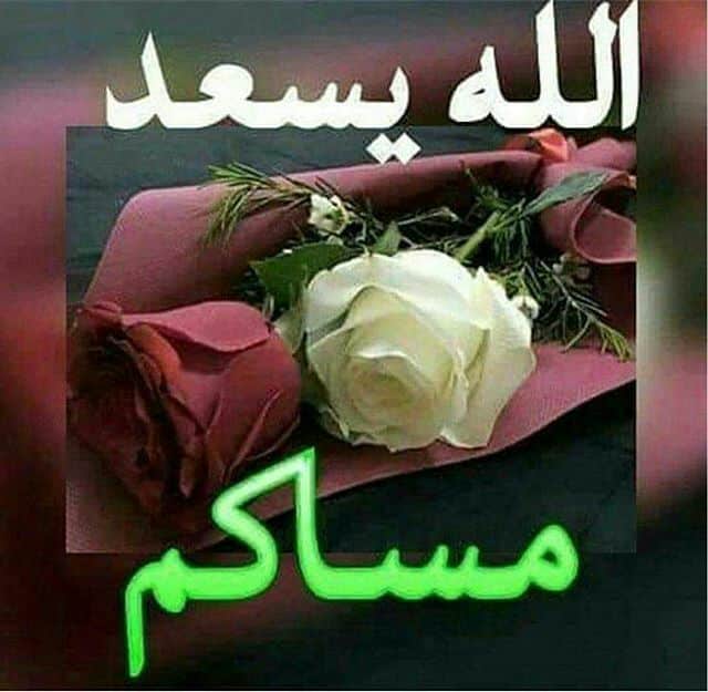 رد على يسعد مساك