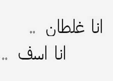 رسائل اعتذار طويلة للتعبير