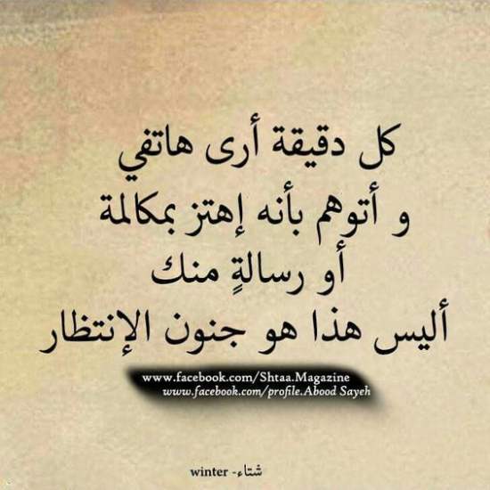 رسائل انتظار الحبيب