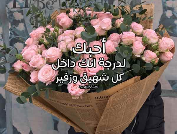 رسائل اهتمام بالحبيب