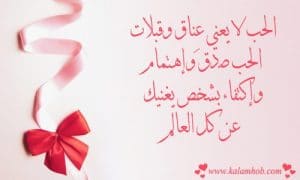 رسائل اهتمام وحب