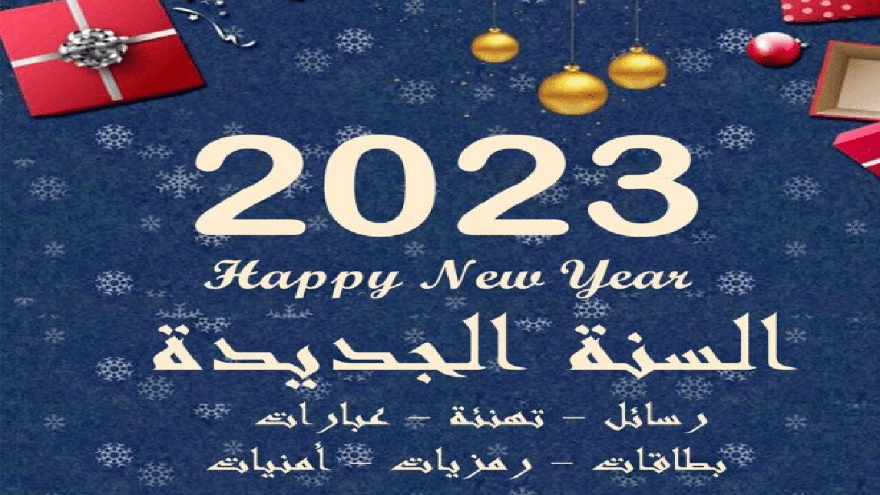 صورة رسائل بداية العام الجديد