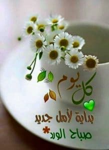 رسائل بداية يوم جديد