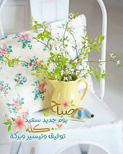 رسائل بداية يوم جديد
